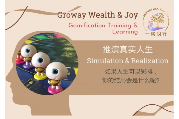 财富流沙盘推演 Gamification Training & Learning (5V)
