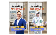 Life Hacking：用八字与风水优化人生